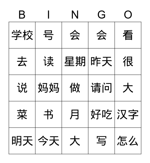 HSK1-7 今天几月几号 Bingo Card