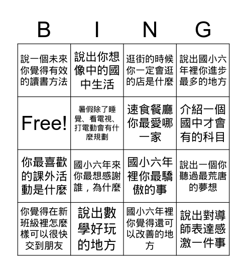 國小畢業快樂！ Bingo Card