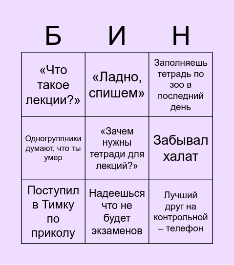 Лучший студент Bingo Card