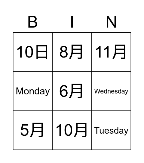 Calendar Bingo Card