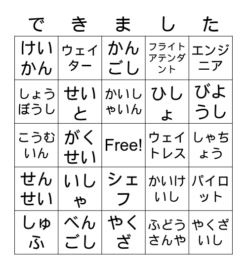 しごと Bingo Card