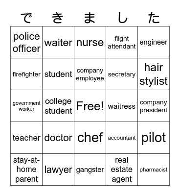 しごと Bingo Card
