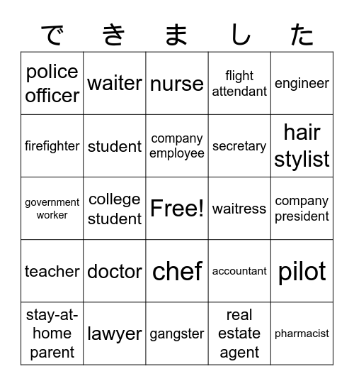 しごと Bingo Card