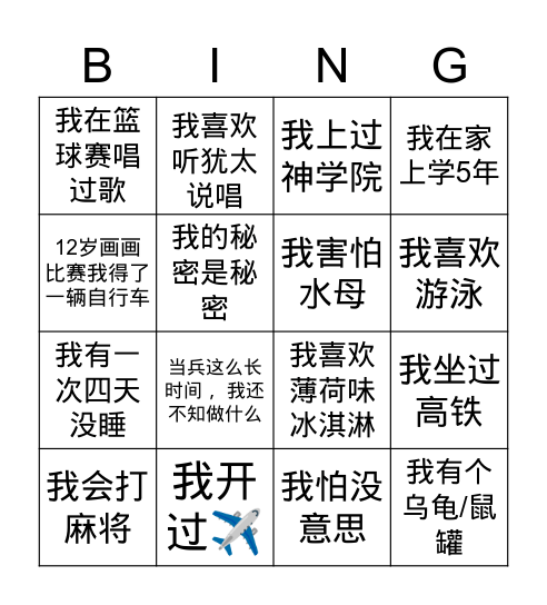 我的同学老师们 Bingo Card