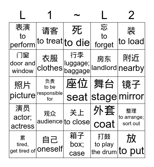 CHIN 2302 Bingo Card