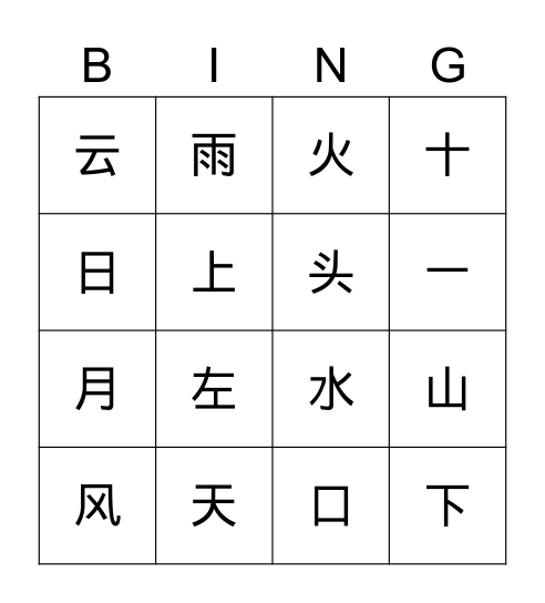 宾果游戏 Bingo Card