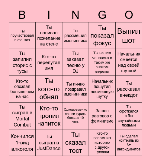 Розовый флаБИНГО Bingo Card