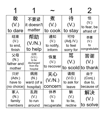 CHIN 4300 Bingo Card