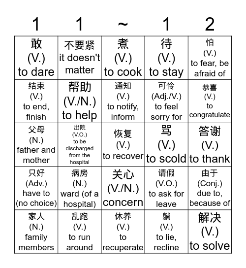 CHIN 4300 Bingo Card