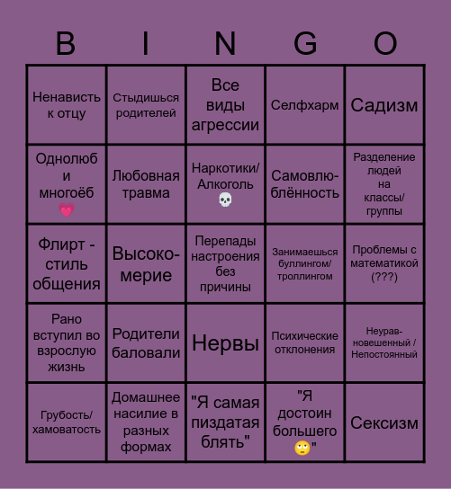 РЭН БИНГО ЧТООО Bingo Card