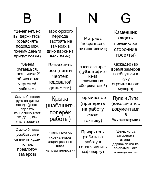 Ебанючий день Bingo Card