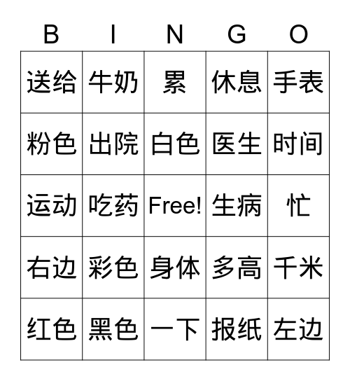 HSK 2 Bingo Card