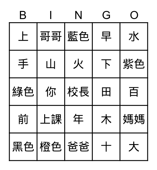 緬省中華學院 Bingo Card