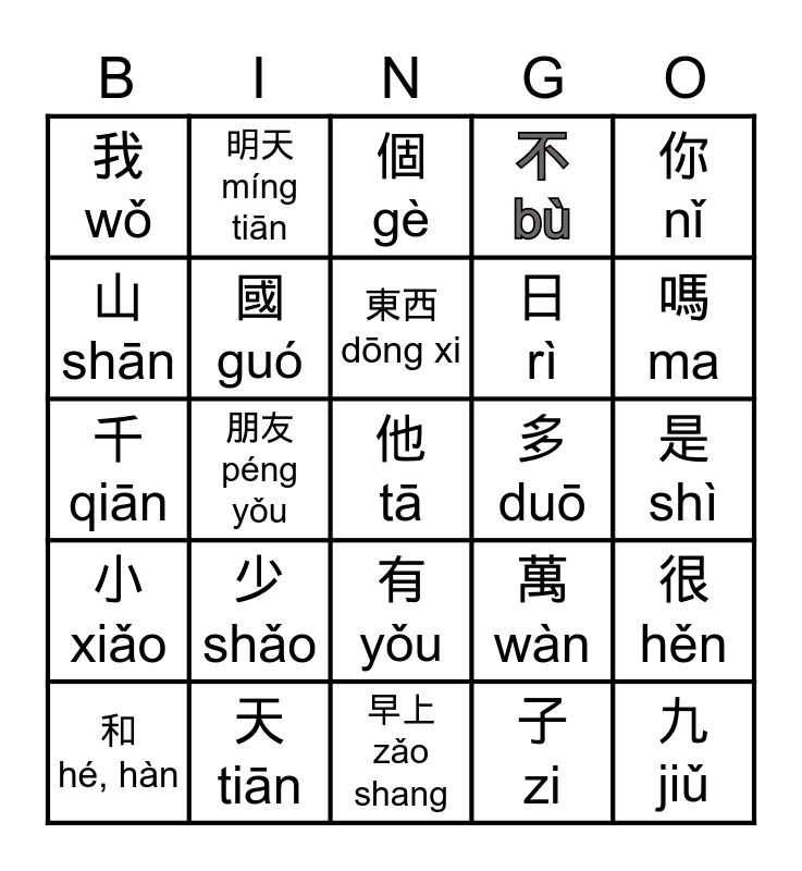 Beginner's Chinese Bingo Card