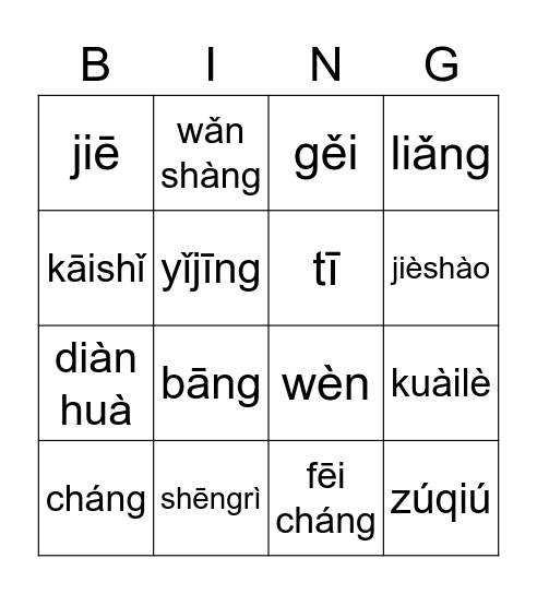 HSK204 Bingo Card