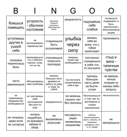 ЖГС бинго Bingo Card