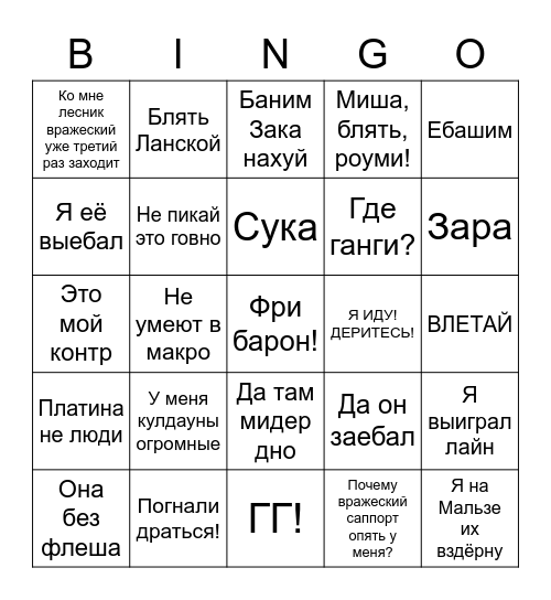 Стримакс бинго! Bingo Card