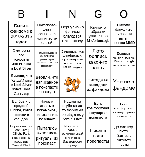 ОЛДЫ ПОКЕПАСТА-ФАНДОМА Bingo Card