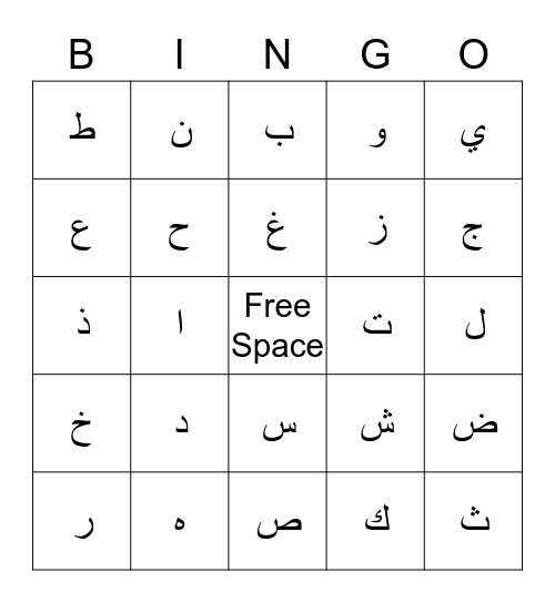 Arabic Alphabet Bingo Card