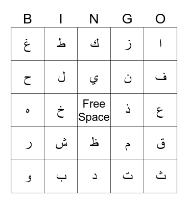 Arabic Alphabet Bingo Card