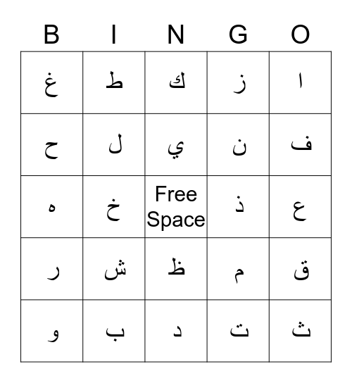 Arabic Alphabet Bingo Card