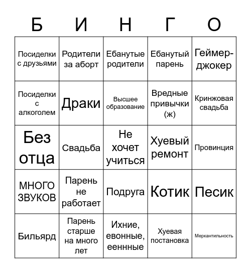 Беременна в 16 Bingo Card