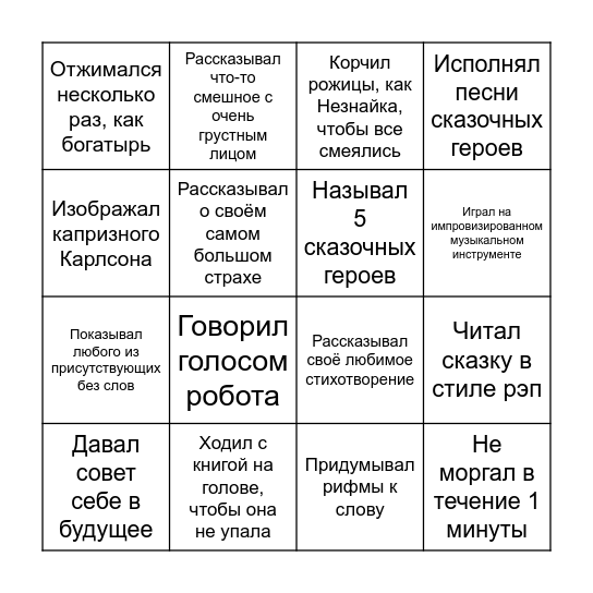 КНИЖНОЕ БИНГО Bingo Card