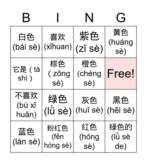 Colors颜色 Bingo Card