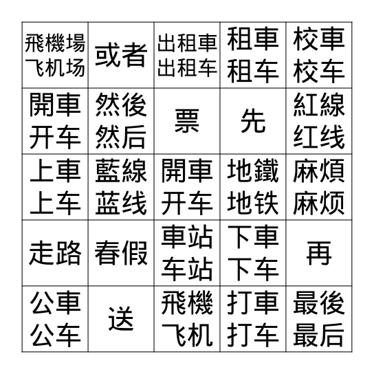 IC L10D1 /Teacher Fu Bingo Card