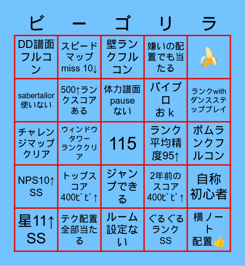 ビーセイゴリラ Bingo Card