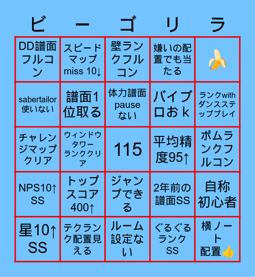 ビーセイゴリラ Bingo Card