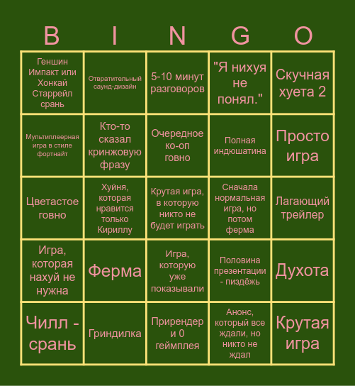 Бинго PC Gaming Show Bingo Card