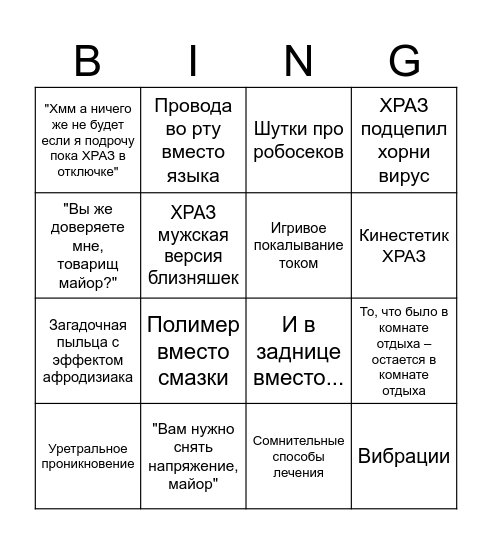 Секс серохразов Bingo Card