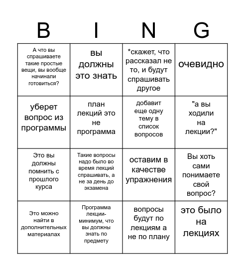Бинго к консультации Bingo Card