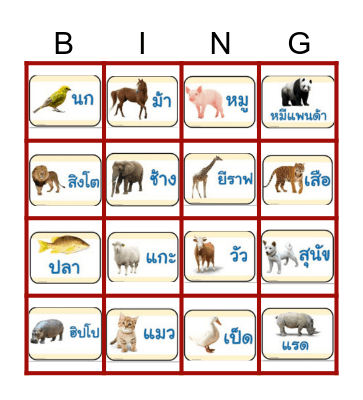 Animals Bingo Card