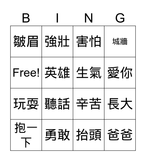 父親節歌曲 Bingo Card