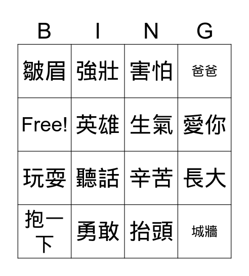 父親節歌曲 Bingo Card