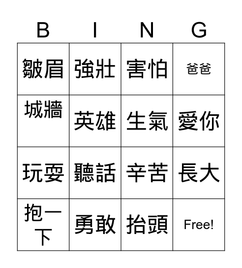 父親節歌曲 Bingo Card