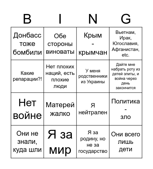 Бинго пацифиста Bingo Card