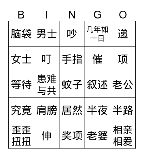 501 B Bingo Card