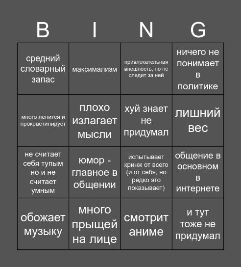 бинго дауна (меня) Bingo Card