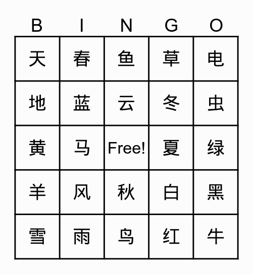 L5-6 汉字Bingo Card