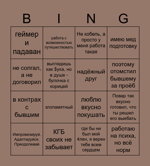 Алёша-бинго Bingo Card