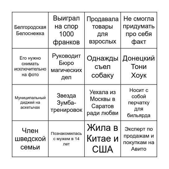 ОРЛОБИНГО Bingo Card