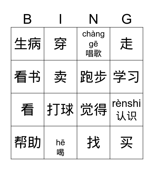 动词Verb Bingo Card