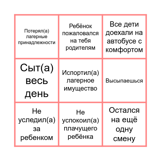 Вожатское БИНГО Bingo Card