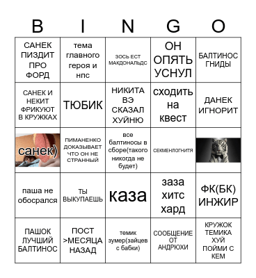БАЛТИНОС БИНГО Bingo Card