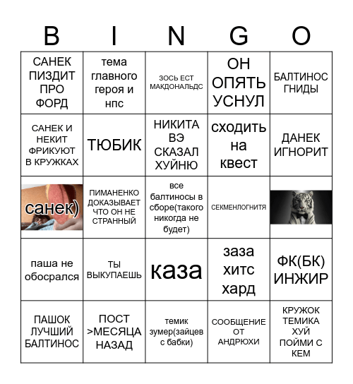 БАЛТИНОС БИНГО Bingo Card