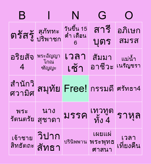 พุทธประวัติ Bingo Card