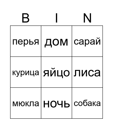 Охота на лис Bingo Card